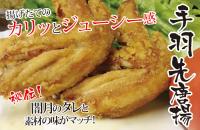 手羽先唐揚げ　味付生肉　10本(約600g)