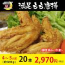 手羽先唐揚げ　冷凍唐揚げ　20本(約1200g)