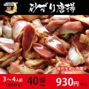 砂ずり唐揚げ　味付生肉　40個前後(300g)