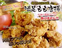 満足もも唐揚げ　味付生肉　30個(約900g)